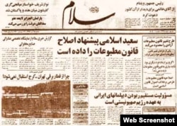 ماجرای توقیف روزنامه سلام در تیر ۱۳۷۸