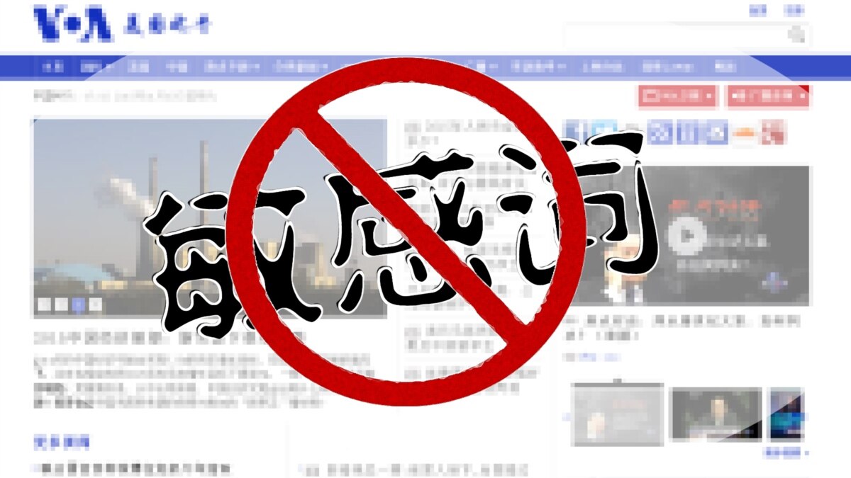 网络热词“人矿”遭当局封杀 沦为政权工具百姓无奈