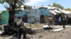 صومالیہ: کار بم دھماکے میں 11 ہلاک 