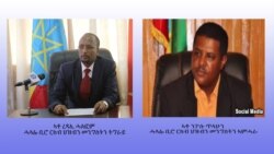 ክልላዊ መንግስቲ ትግራይ ዘፃሪ ጉጅለ ናብ ክልል ኣምሓራ ክልእኽ እየ ኢሉ