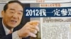 台灣聯合報民調: 宋楚瑜參選總統獲15%支持度