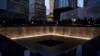 Eneo la south reflecting pool la Kumbukumbu ya Septemba 11 Memorial Plaza linaonekana katika maadhimisho ya miaka 10 ya kukamilika juhudi za awali za kusafisha eneo la tukio (Ground Zero) lilipoanzia huko New York, Mei 30, 2012. REUTERS/Andrew Burton