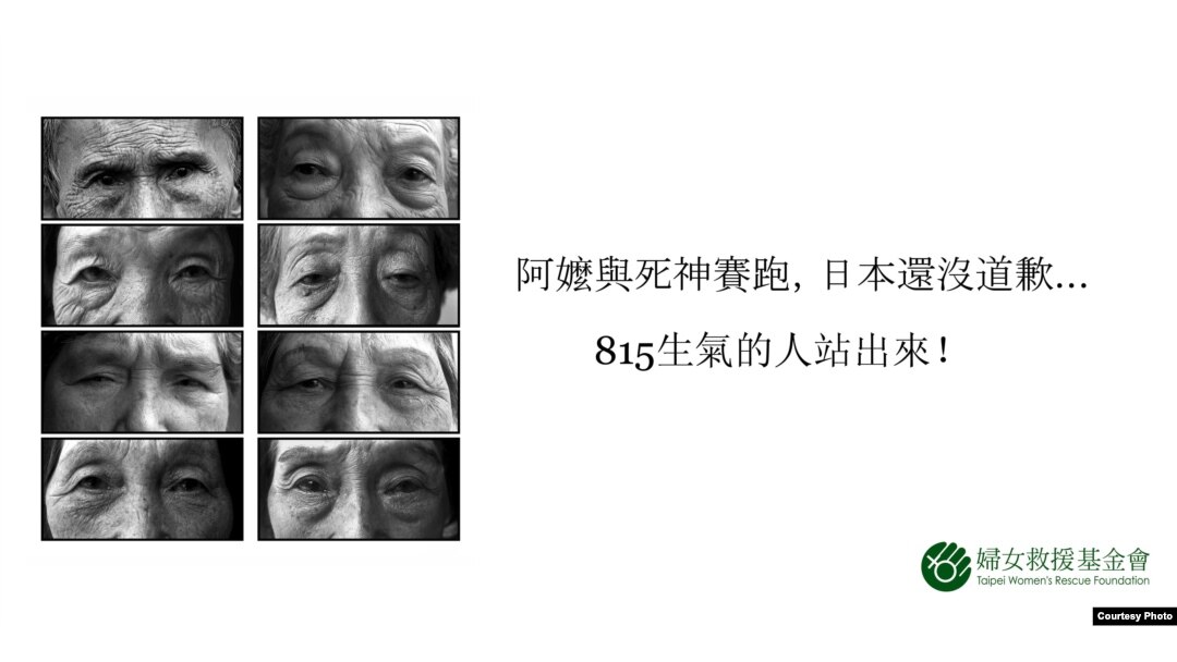 幸存的台籍慰安妇受害人屈指可数。 (图片由台湾妇援会提供)