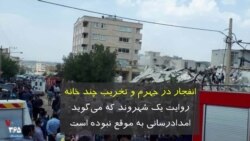 ارسالی شما: انفجار در جهرم و تخریب چند خانه؛ روایت یک شهروند که می‌گوید امدادرسانی درست صورت نگرفته است