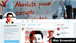 中国留学生在推特上建立名为“Xi’s Not My President”(习不是我的国家主席)的推特账号。(推特截图)