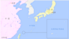 日巡逻船向驶入尖阁诸岛水域的中国海警船发警告