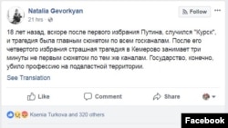 Facebook User Natalya Gevorkyan Reacts to Kemerovo