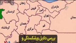 بررسی دلایل ورشکستگی و فروپاشی تعاونی‌ها در ایران - گزارش بهمن سقایی