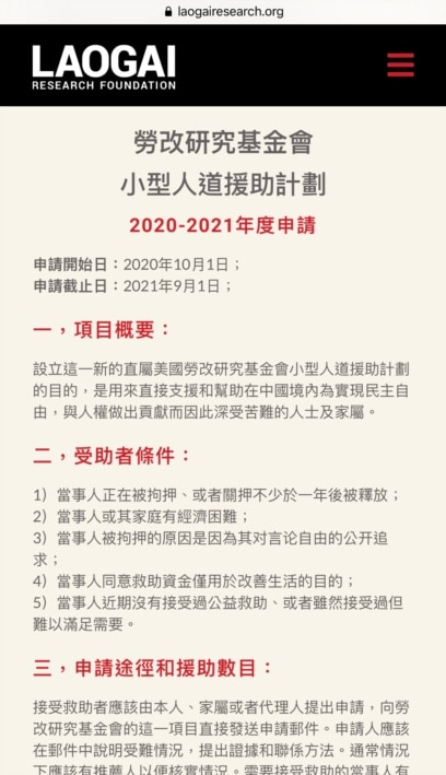 你们没有被遗忘，劳改基金会向异议人士家属送去捐助