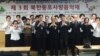 한국 내 탈북민들, 북한인권법 제정과 임현수 목사 석방 기원 음악회