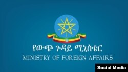 ሚኒስትሪ ጉዳያት ወጻኢ ኢትዮጵያ