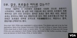 대한민국 역사박물관이 철거 전 전시했던 왜곡된 한국전쟁 포로 송환 내용.