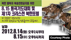  Christian Forum for N Korea Held August 14th and 15th