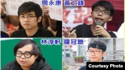 9/26重夺公民广场四学生领袖将被正式起诉（网络图片）
