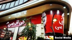 KFC Tehran