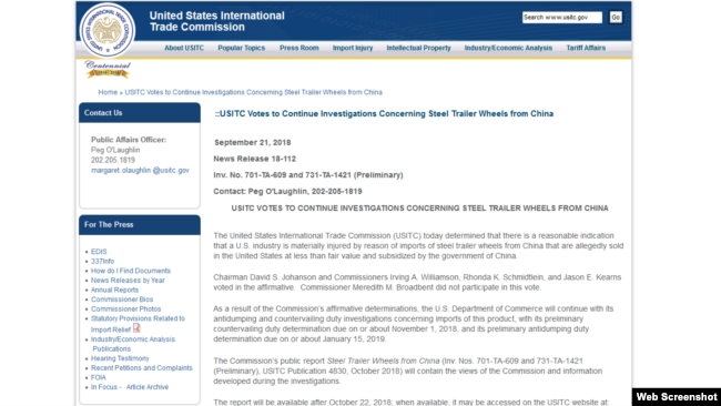 美国国贸委认定中国制拖车钢轮有政府补贴 (USITC 网页截图)