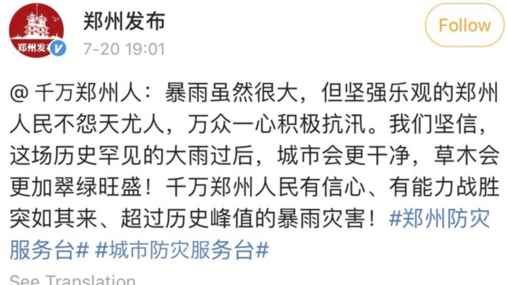 2021年7月20日洪灾发生后，郑州发布的这些官方文字引起广泛批评议论。（网络截图）(photo:VOA)