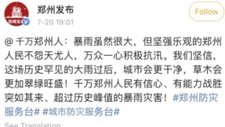 2021年7月20日洪灾发生后，郑州发布的这些官方文字引起广泛批评议论。（网络截图）