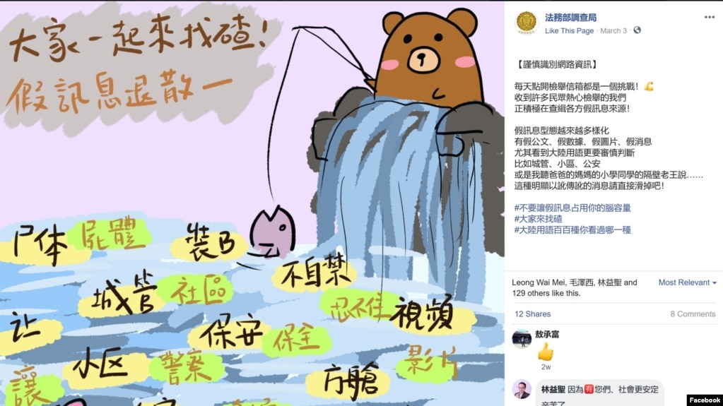 Đài Loan cảnh báo dân chúng về tin giả từ Trung Quốc