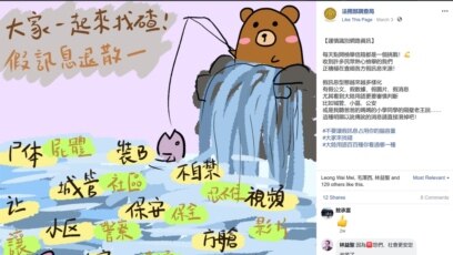 Đài Loan cảnh báo dân chúng về tin giả từ Trung Quốc