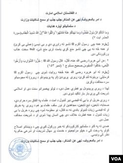 طالبان کی وزارتِ امر بالمعروف ونہی عن المنکر کی جانب سے جاری ہونے والے نئے حکم نامے کی کاپی