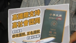 台湾采取立法行动更改护照、华航标记引发争议
