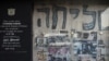 В Тель-Авиве мужчина перепачкал краской мемориал Ицхака Рабина