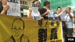 香港支聯會發起“尋找劉霞”行動，敦促中國當局釋放劉霞（美國之音海彥拍攝）