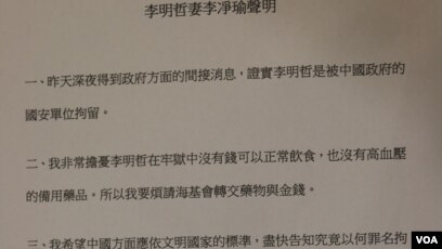 台湾ngo工作者李明哲被中国国安部门拘留