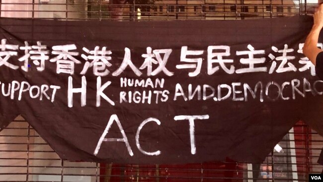 中国民主党洛杉矶集会,支持美国国会“香港人权与民主法案”的横幅 (美国之音雨舟)