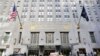 美联社：美国务院不再使用纽约中资酒店