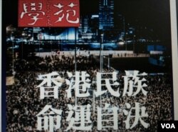 香港大學學生會發聲明表示，學苑提及命運自決等訴求，絕非違憲港獨。（美國之音湯惠芸攝）