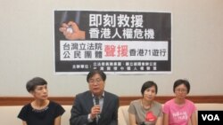 台湾立委及公民团体召开记者会声援香港71游行(美国之音张永泰拍摄)