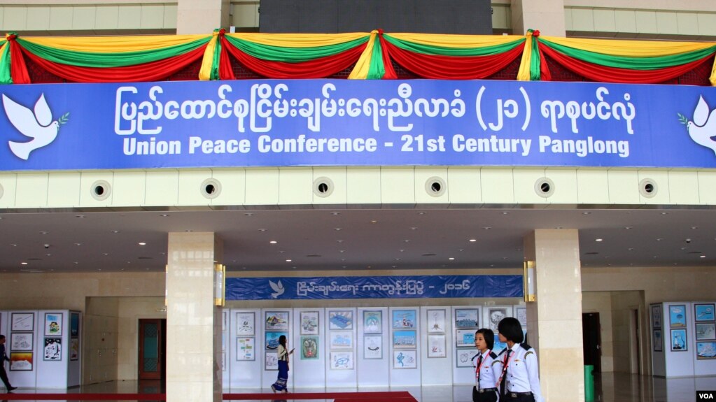 ၂၁ ရာစု ပင္လံု ျပည္ေထာင္စုျငိမ္းခ်မ္းေရး ညီလာခံ ၾသဂုတ္လ ၂၀၁၆ (Htet Aung Khant)