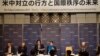  “东京会议2019”2019年3月3日会议的会场（美国之音歌篮拍摄）