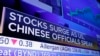 中国官媒称中美监管机构合作努力解决中概股审计纠纷