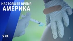 «Настоящее время. Америка» – 21 октября 2021