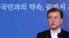 문재인 대통령 “한반도 문제 한국이 주인…남북관계 개선 북 핵 해결 도움”