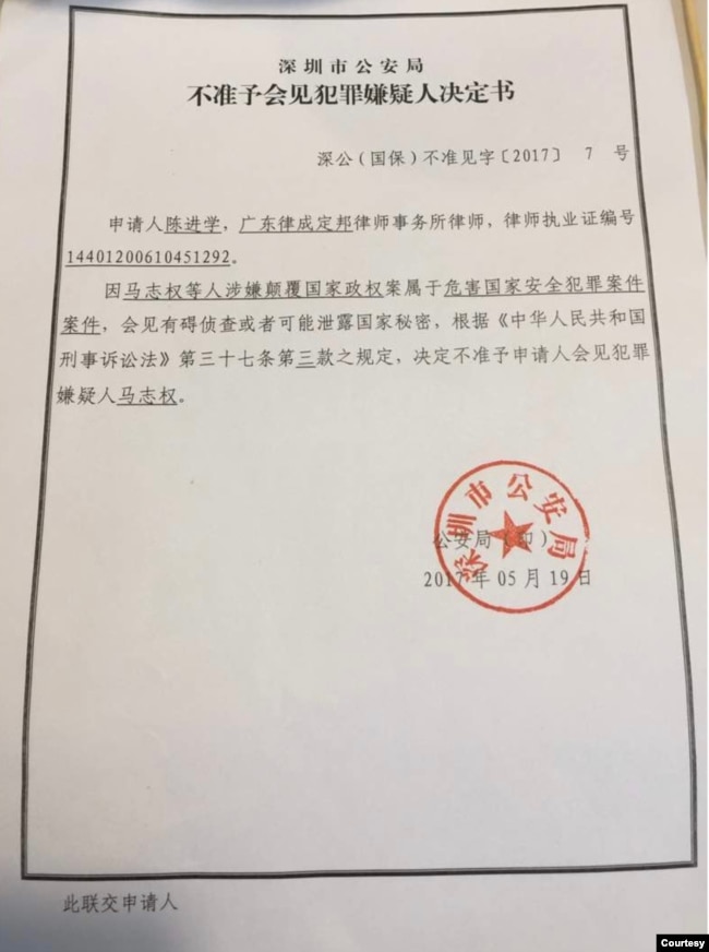 深圳市公安局文件（图片来自中国政治犯关注网）