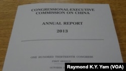 美国国会及行政当局中国委员会发布的2013年中国人权状况与法治发展年度报告