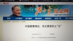 中共党媒人民网主办的邓小平纪念网页刊载中国要警惕右但主要是防止“左”的邓语录（电脑截图）