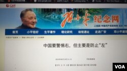 中共党媒人民网主办的邓小平纪念网页刊载中国要警惕右但主要是防止“左”的邓语录（电脑截图）