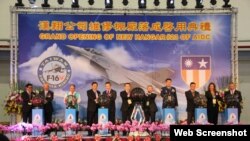 2017年2月台灣漢翔航太公司F-16V戰機改裝之“鳳展專案”維修機棚落成典禮(美國在台協會官方臉書資料照)
