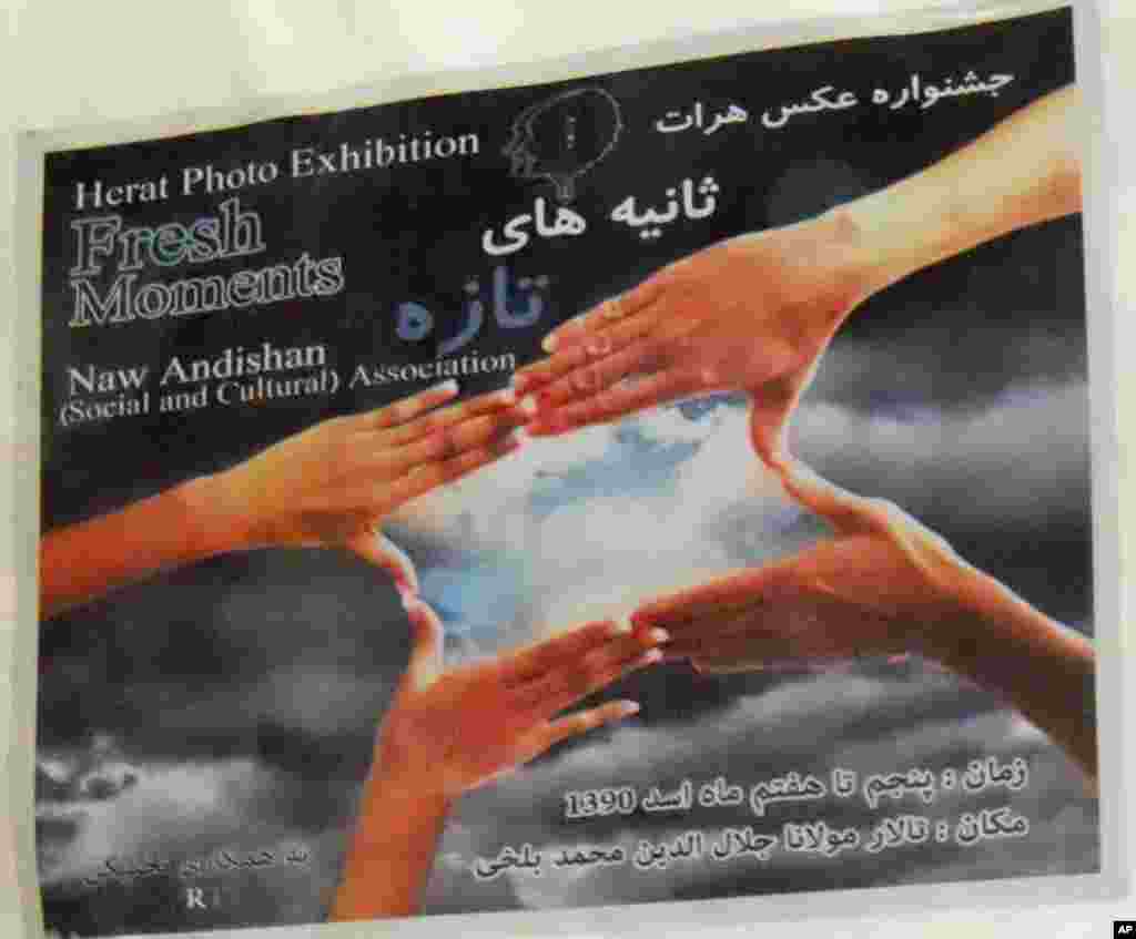 ثانیه های تازه، روایت واقعات ده سال گذشته درهرات از نگاه عکاسان- نمایشگاه عکس هرات