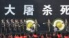 中国举行公祭日活动 新生效法律：“歪曲南京大屠杀”即属违法