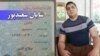 حکم اعدام برای یک زندانی به اتهام ارتکاب قتل پیش از ۱۸سالگی در ایران