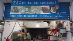 In this Jan. 9, 2020, photo provided by the Anti-Poaching Special Squad, the exterior of a store suspected of selling trafficked wildlife is seen in Guangde city in central China's Anhui Province.