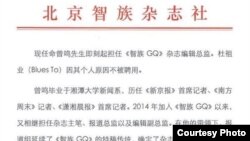 北京智族雜誌社5月4日在其網站上發布的公告（照片來源：GQ 官方網站截圖） 
