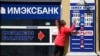 Tỷ giá hối đoái tại một ngân hàng ở Simferopol, Crimea.
