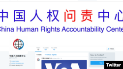 中国人权问责中心推特截图